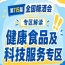 2026南京秋糖健康食品专区｜汇聚20余家健康食品领军企业