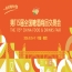 2026年第115届全国糖酒会南京秋糖时间与活动指南
